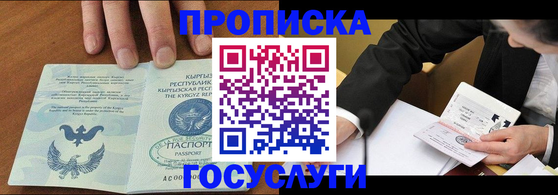 временная регистрация купить в Алагире